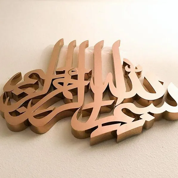 Bismillah Emblem - 3D Wall Art